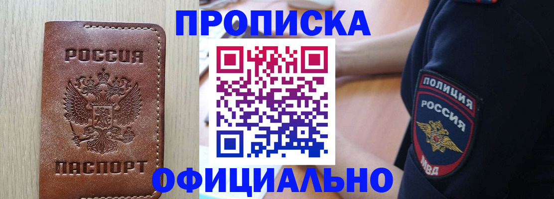 прописка ребенка в Кимрах