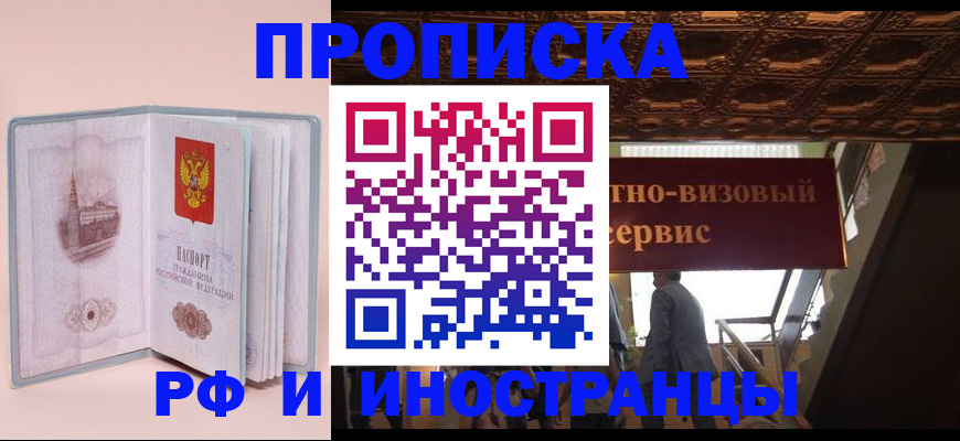 купить прописку в Кимрах