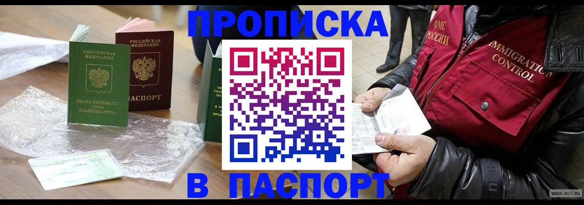 купить прописку в Кимрах